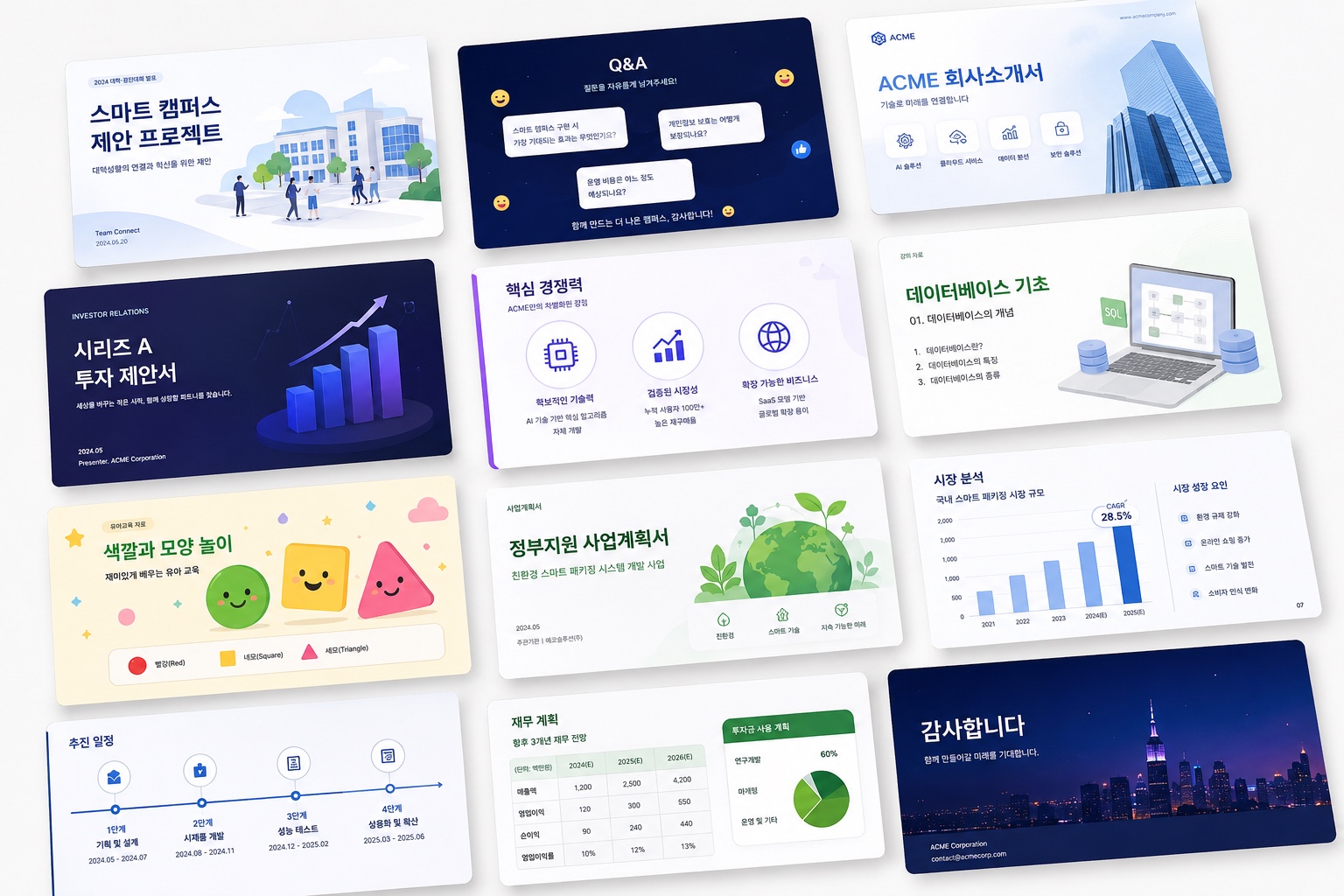 SlideMate 제작 슬라이드 샘플 모음 — 회사소개서·IR Deck·강의자료·유아교육·사업계획서 등